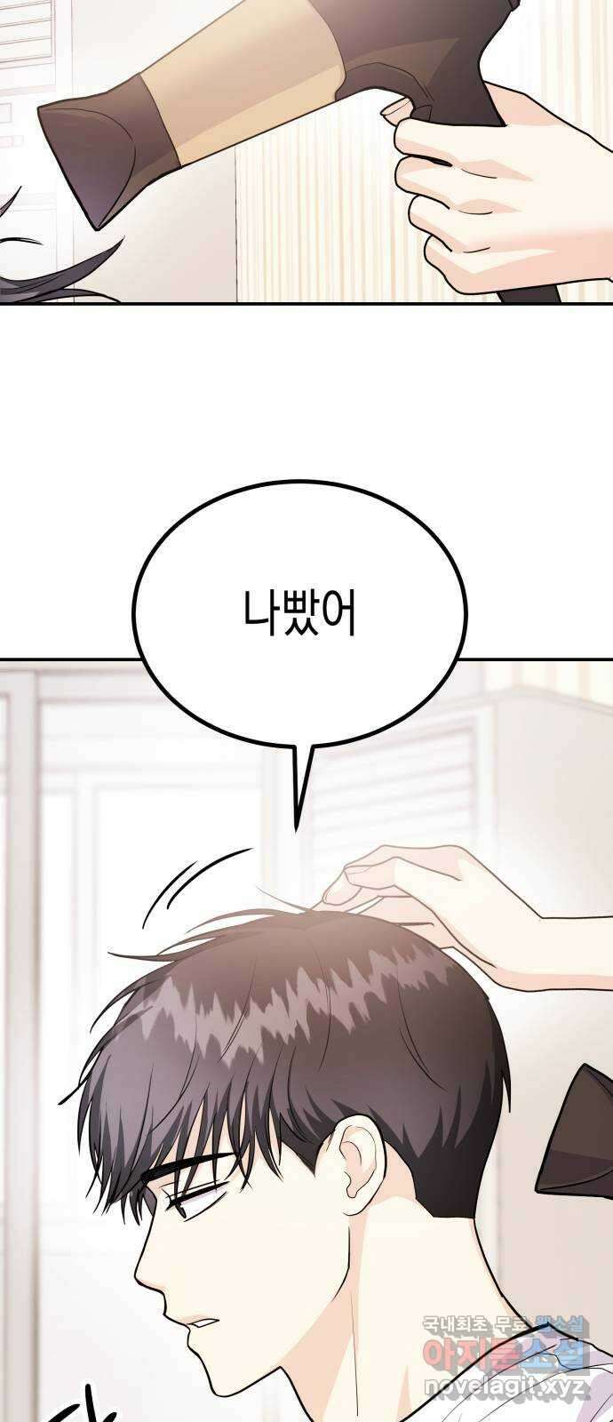 나랑X할래? 53화. 몰래 온 손님 20