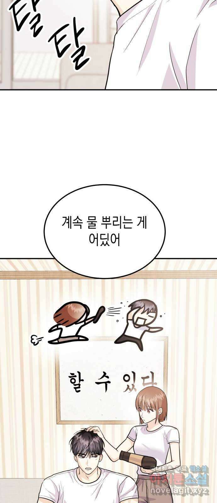 나랑X할래? 53화. 몰래 온 손님 21
