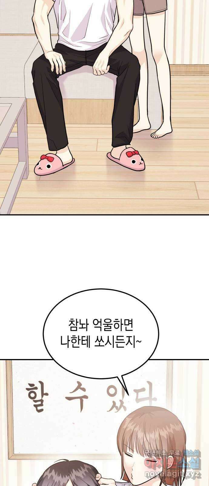 나랑X할래? 53화. 몰래 온 손님 22