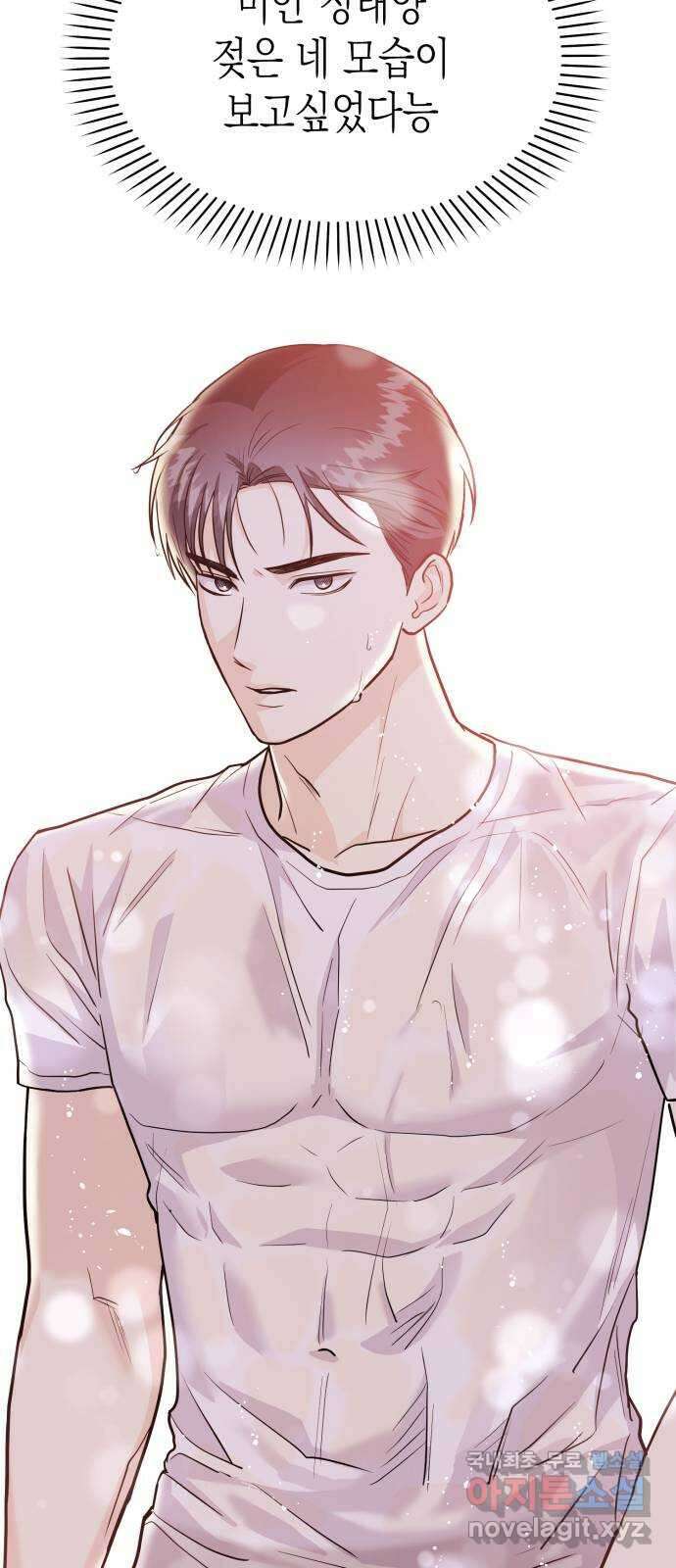 나랑X할래? 53화. 몰래 온 손님 24