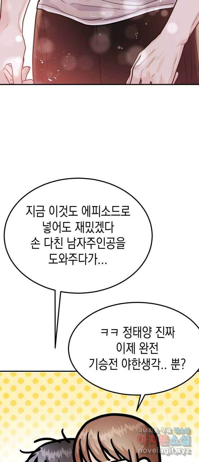 나랑X할래? 53화. 몰래 온 손님 25