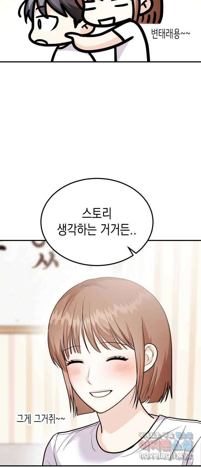 나랑X할래? 53화. 몰래 온 손님 26