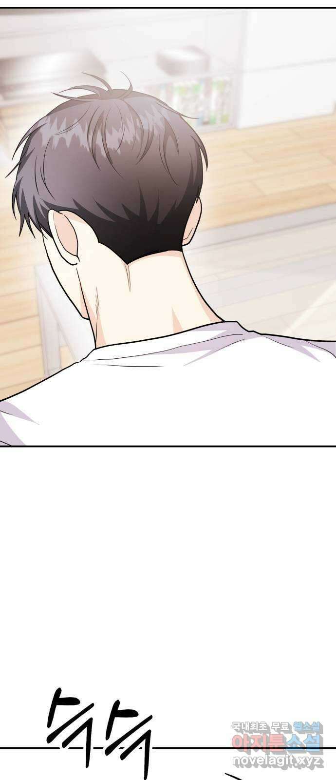 나랑X할래? 53화. 몰래 온 손님 28