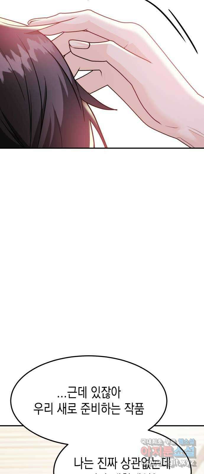 나랑X할래? 53화. 몰래 온 손님 29