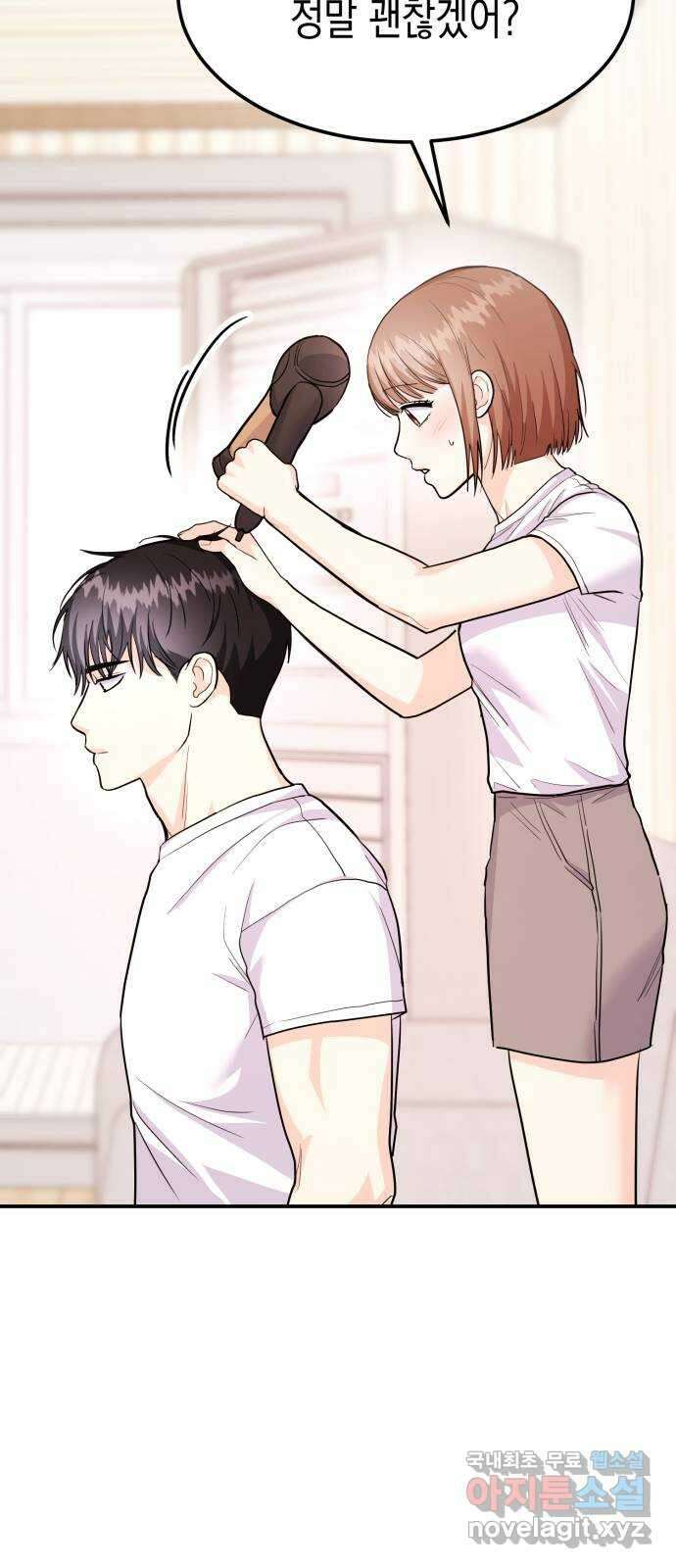 나랑X할래? 53화. 몰래 온 손님 30