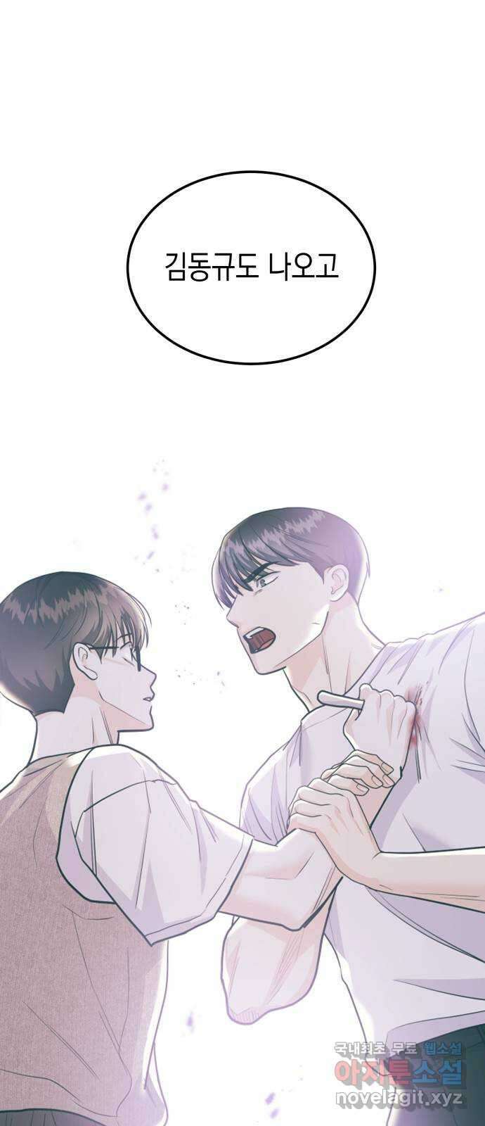 나랑X할래? 53화. 몰래 온 손님 31