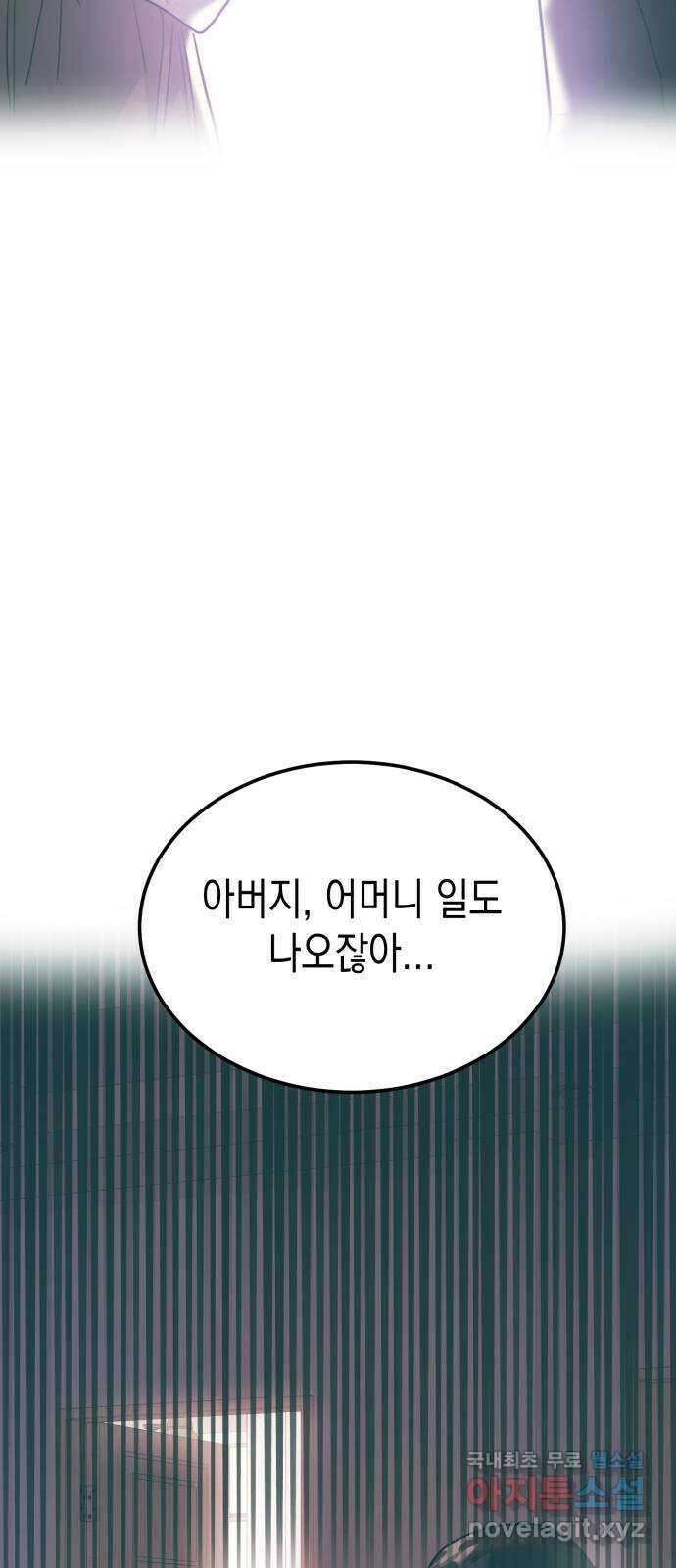나랑X할래? 53화. 몰래 온 손님 32