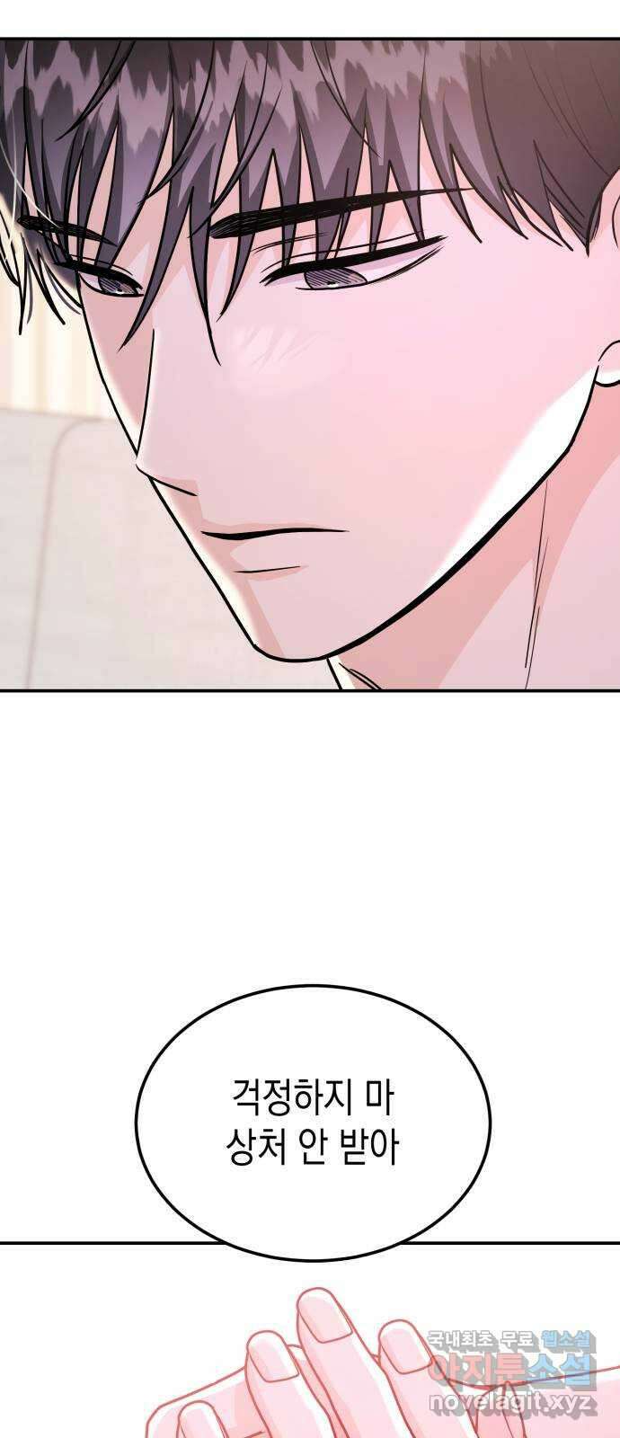 나랑X할래? 53화. 몰래 온 손님 34