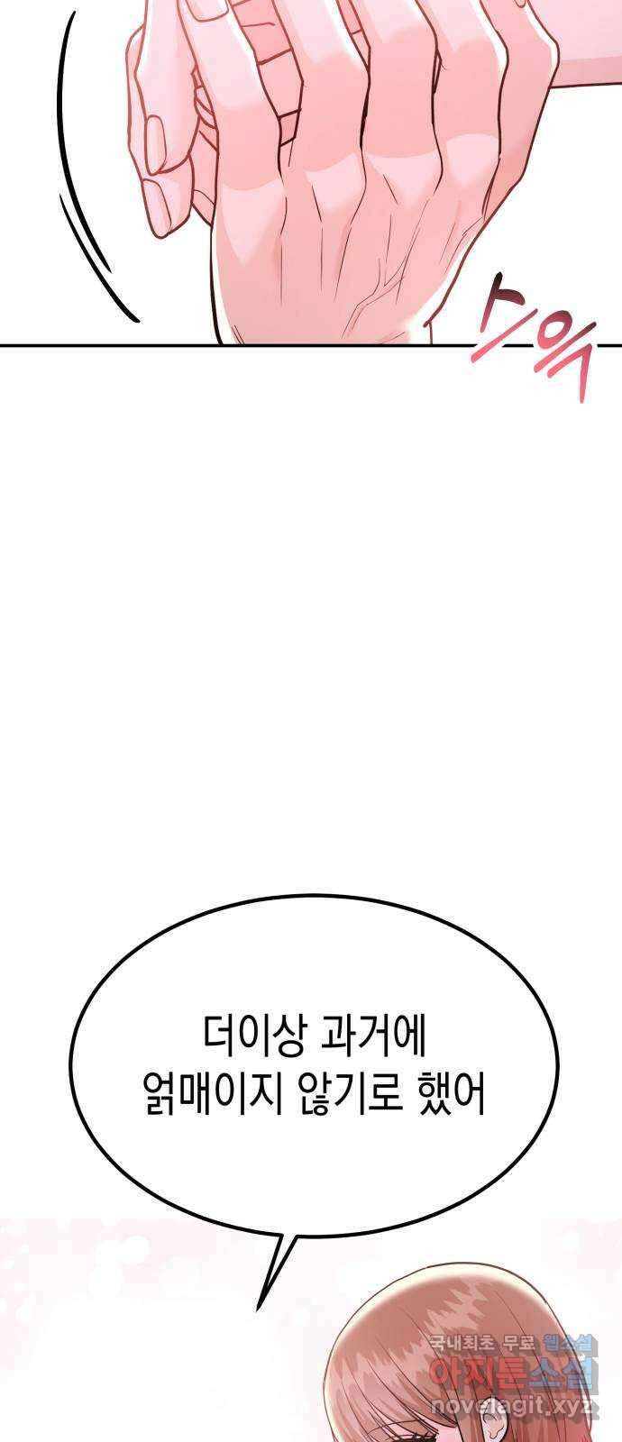 나랑X할래? 53화. 몰래 온 손님 35