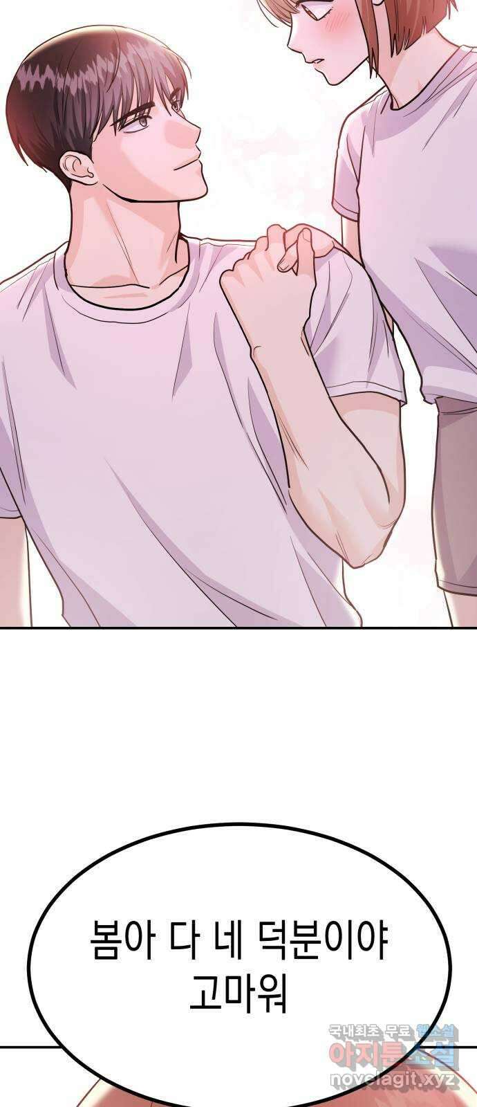 나랑X할래? 53화. 몰래 온 손님 36