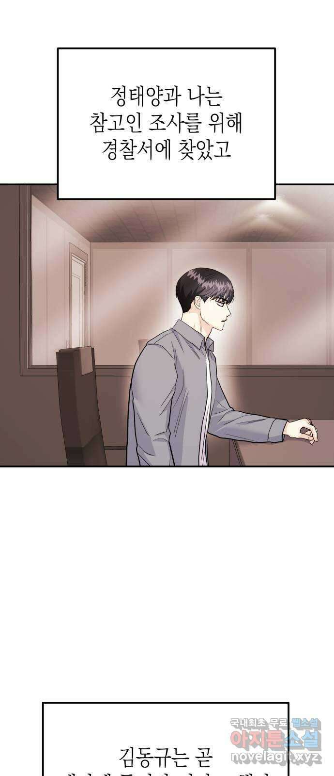 나랑X할래? 53화. 몰래 온 손님 40