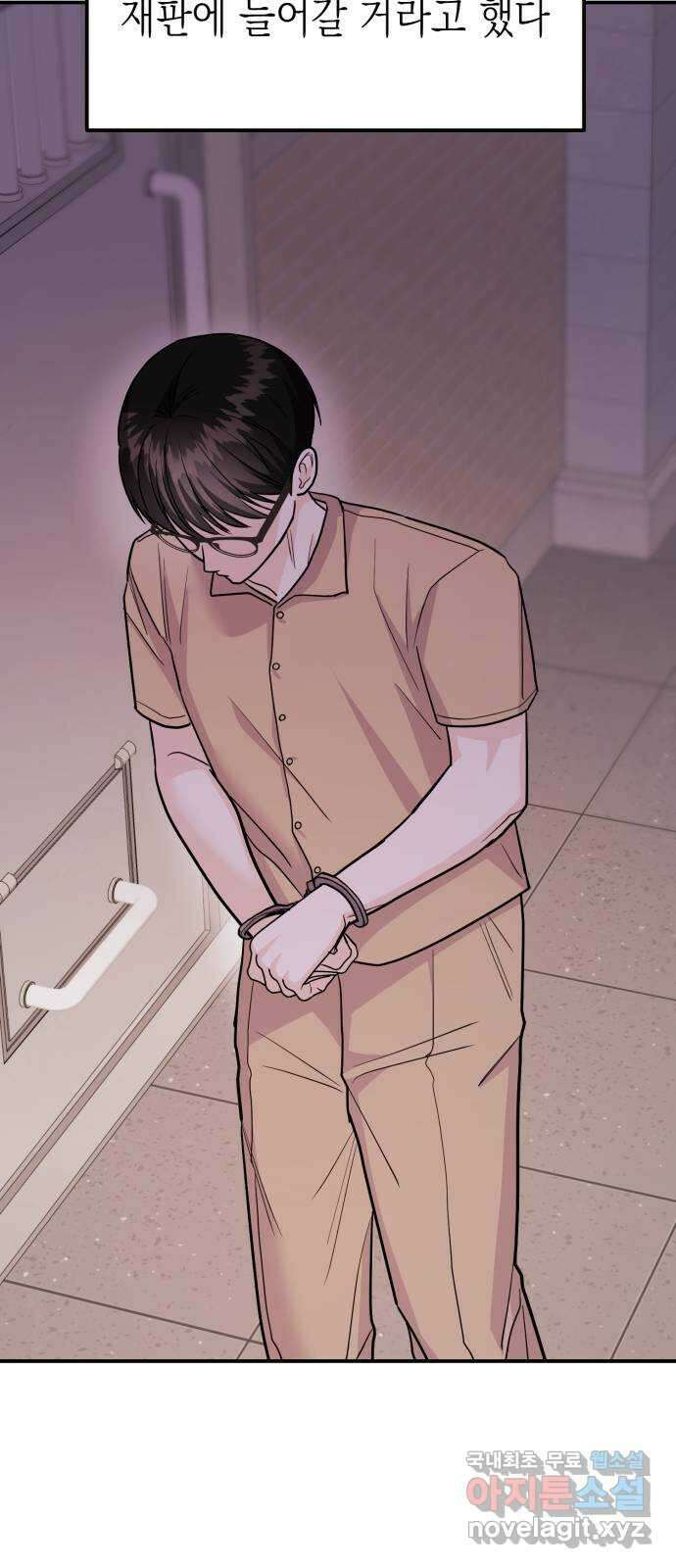 나랑X할래? 53화. 몰래 온 손님 41