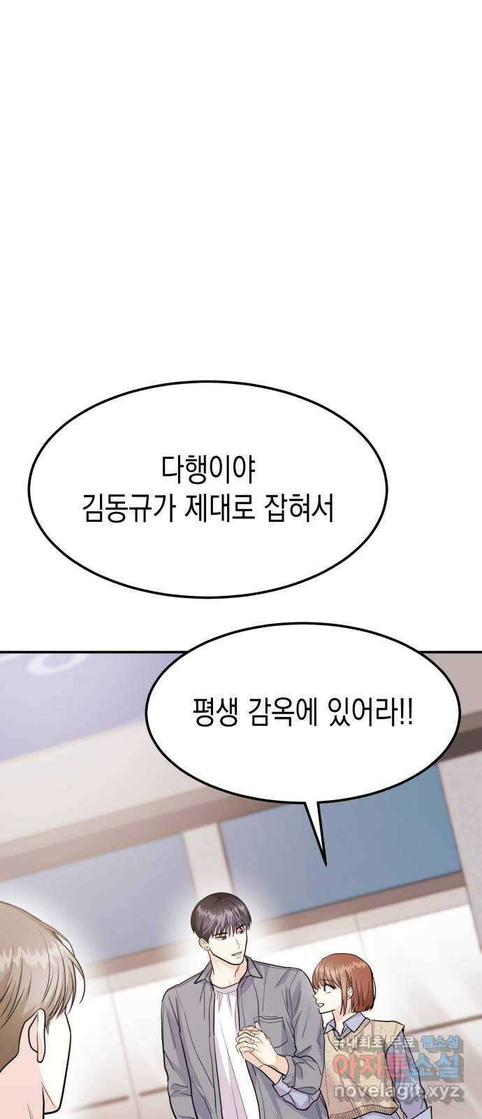 나랑X할래? 53화. 몰래 온 손님 42