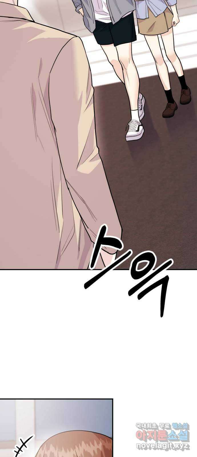 나랑X할래? 53화. 몰래 온 손님 43