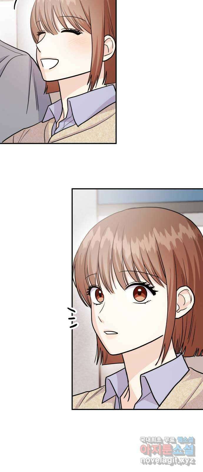 나랑X할래? 53화. 몰래 온 손님 44