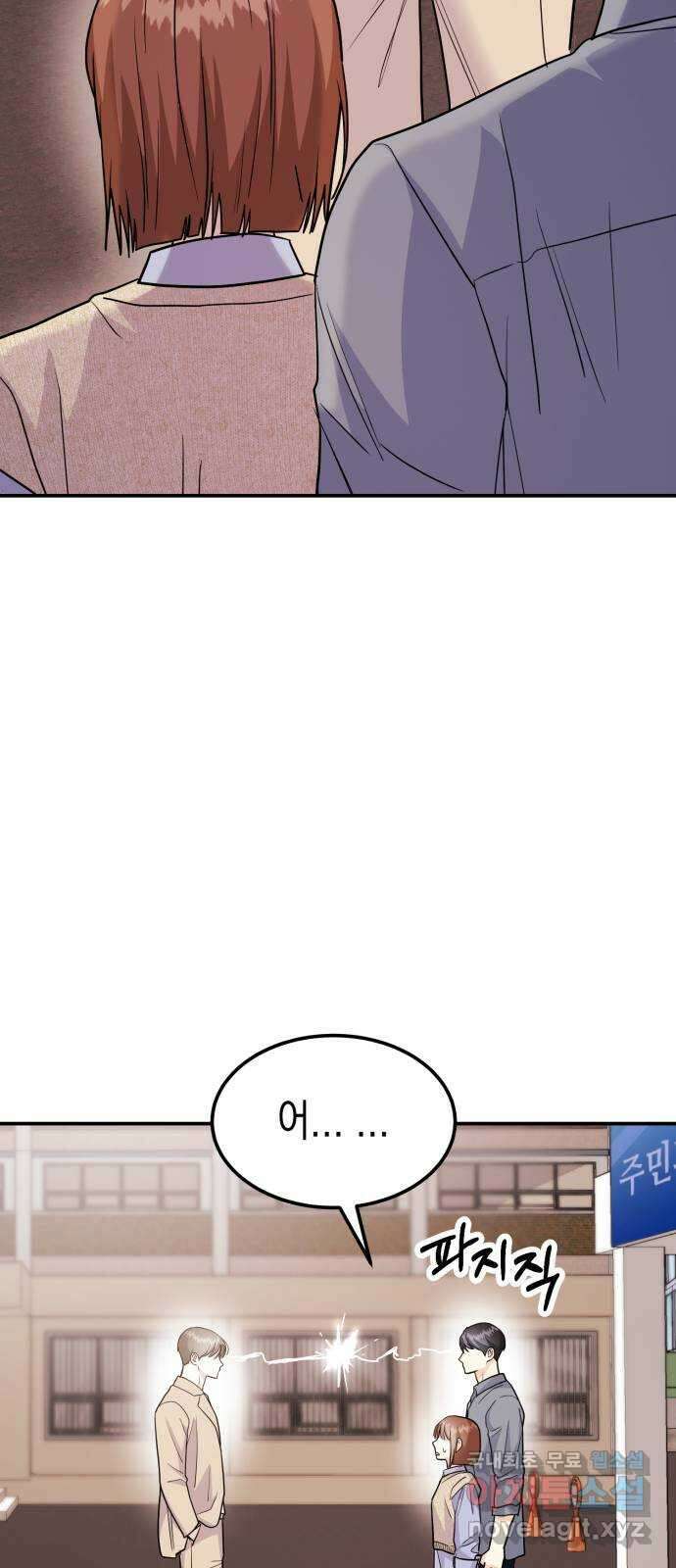 나랑X할래? 53화. 몰래 온 손님 46