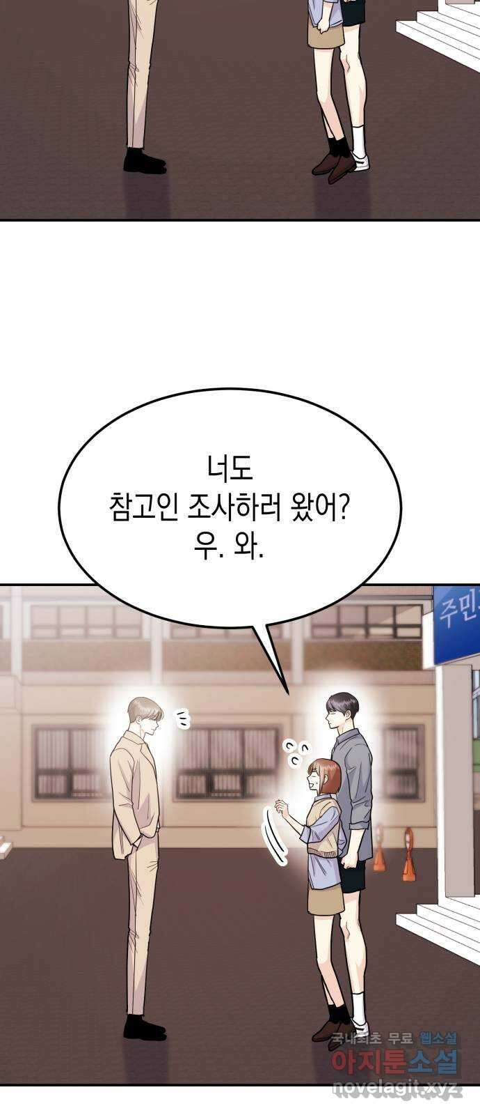 나랑X할래? 53화. 몰래 온 손님 47