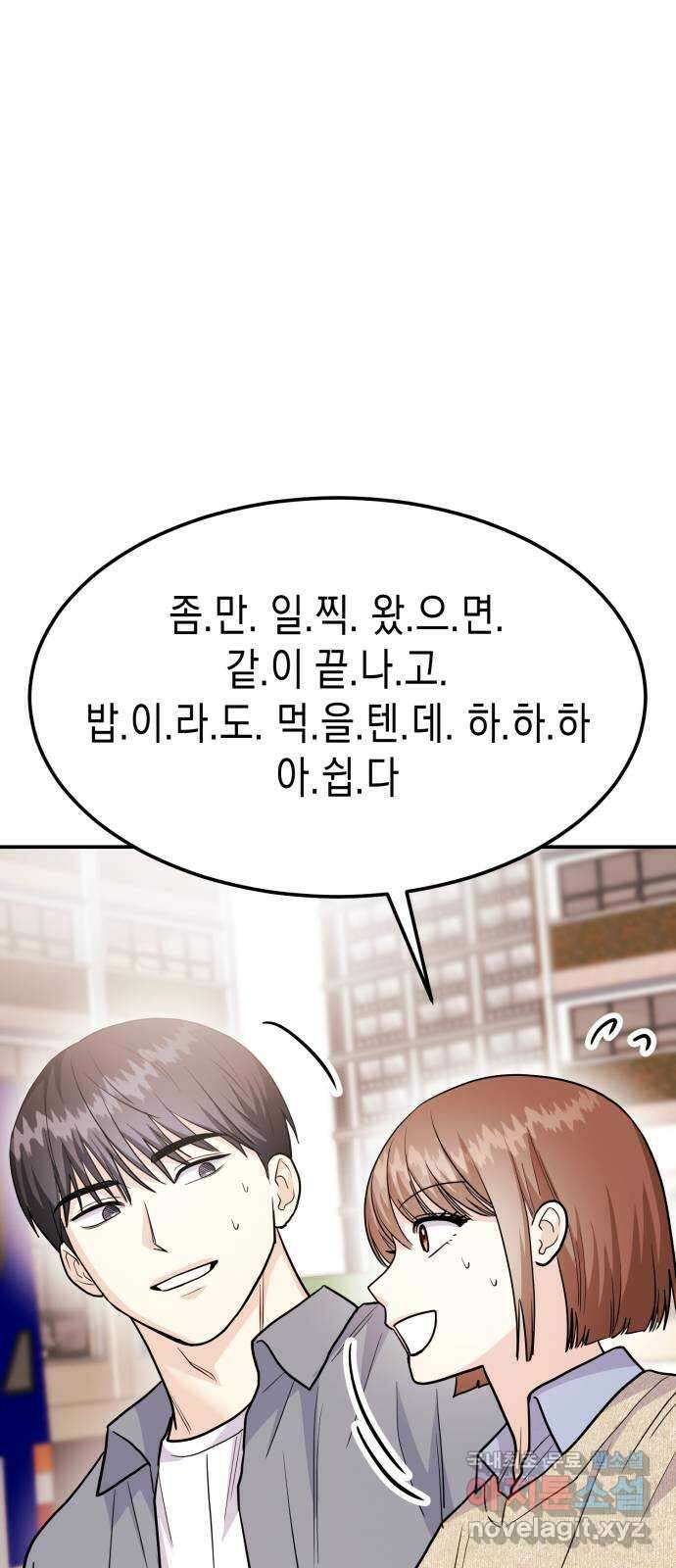 나랑X할래? 53화. 몰래 온 손님 48