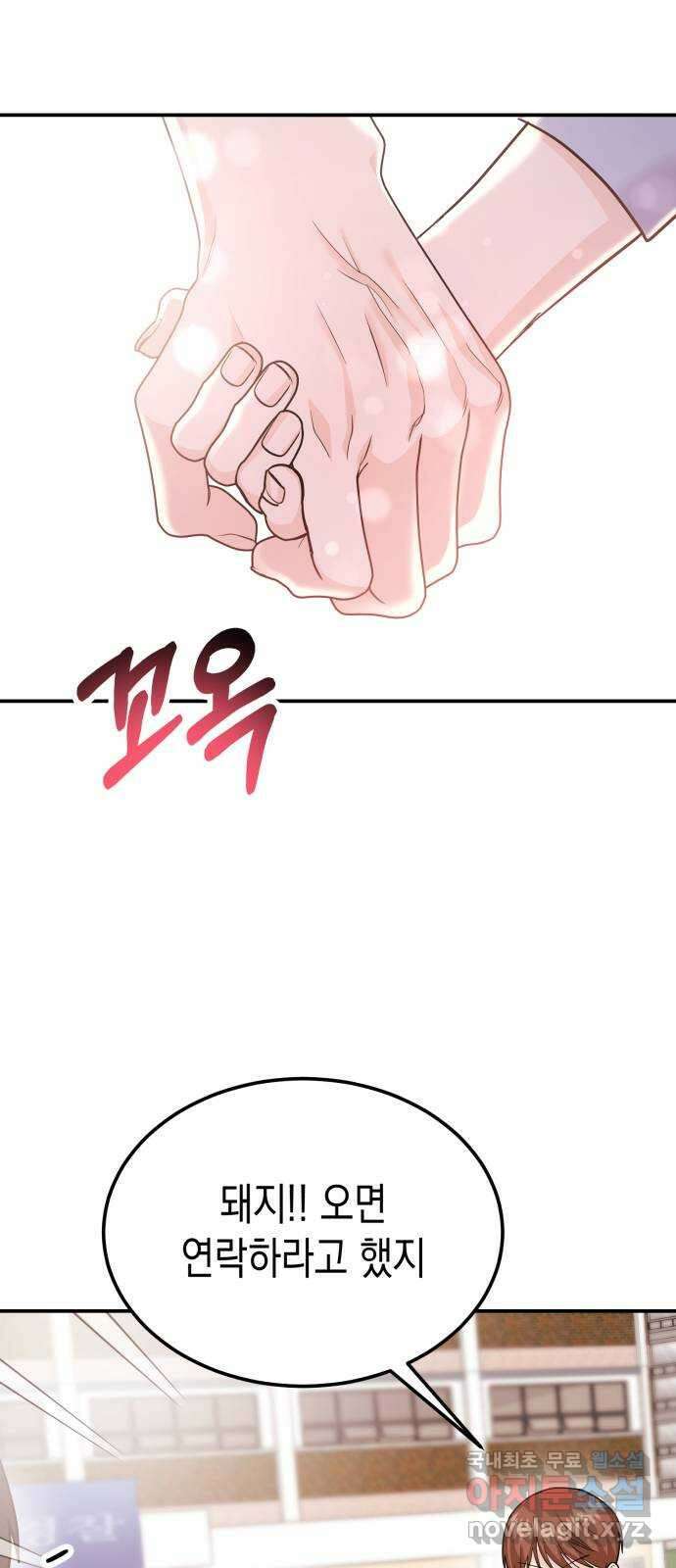 나랑X할래? 53화. 몰래 온 손님 50