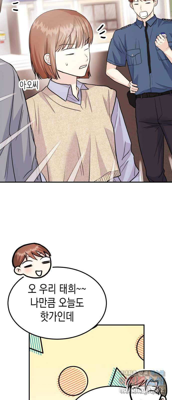 나랑X할래? 53화. 몰래 온 손님 51