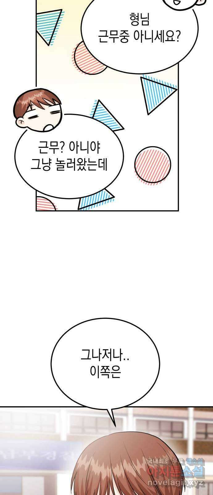 나랑X할래? 53화. 몰래 온 손님 52