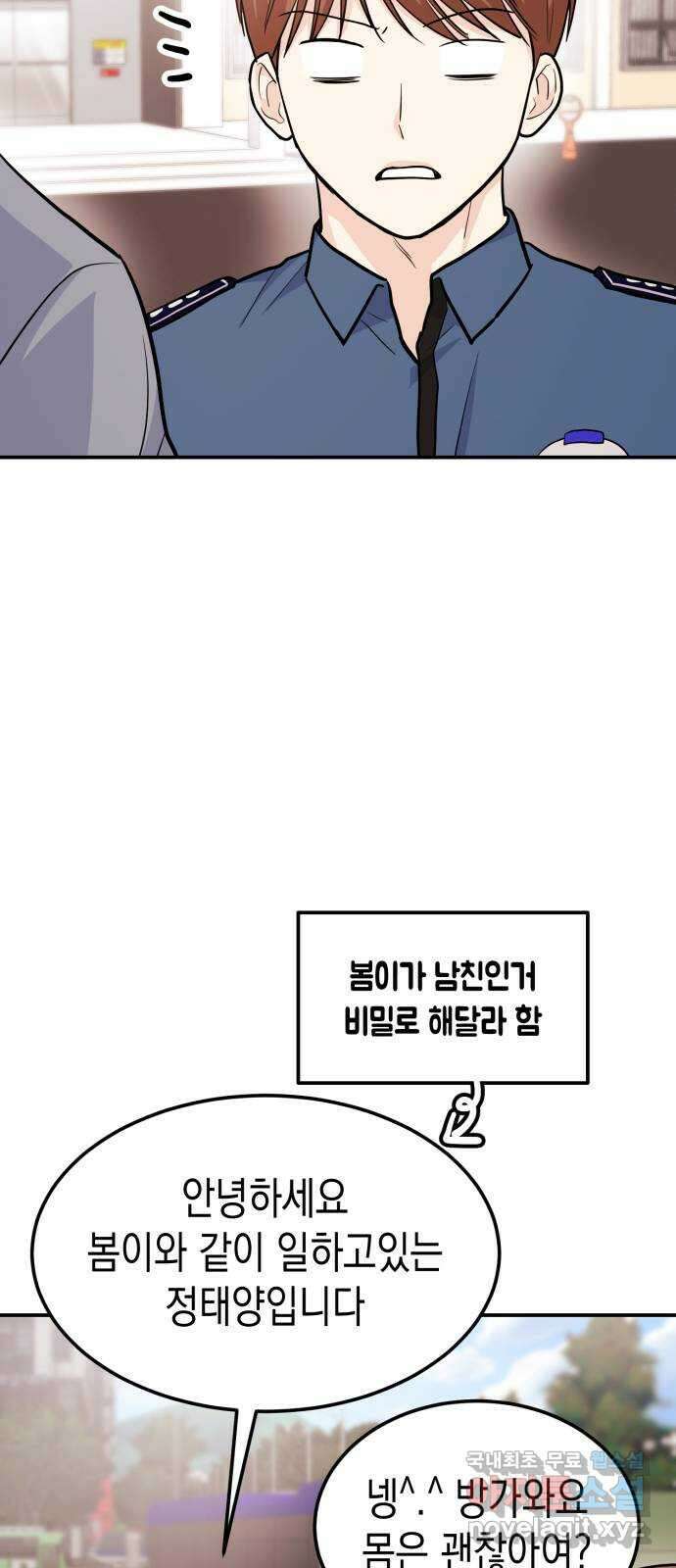 나랑X할래? 53화. 몰래 온 손님 53