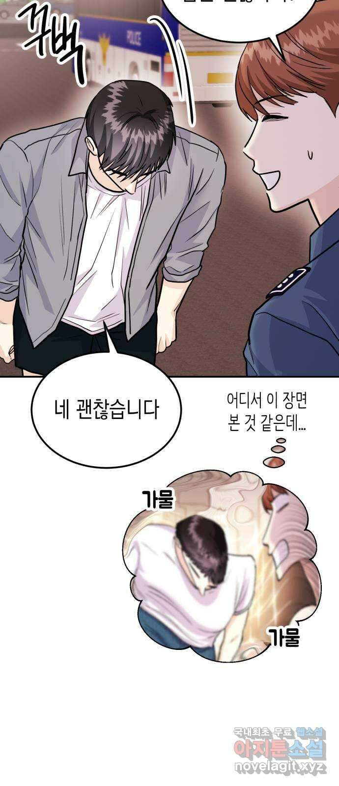 나랑X할래? 53화. 몰래 온 손님 54