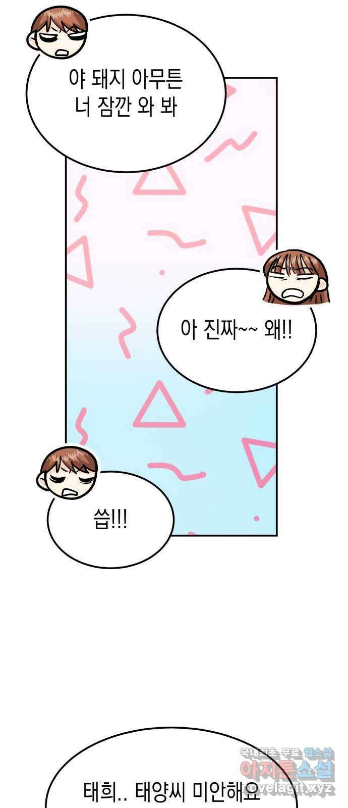 나랑X할래? 53화. 몰래 온 손님 55