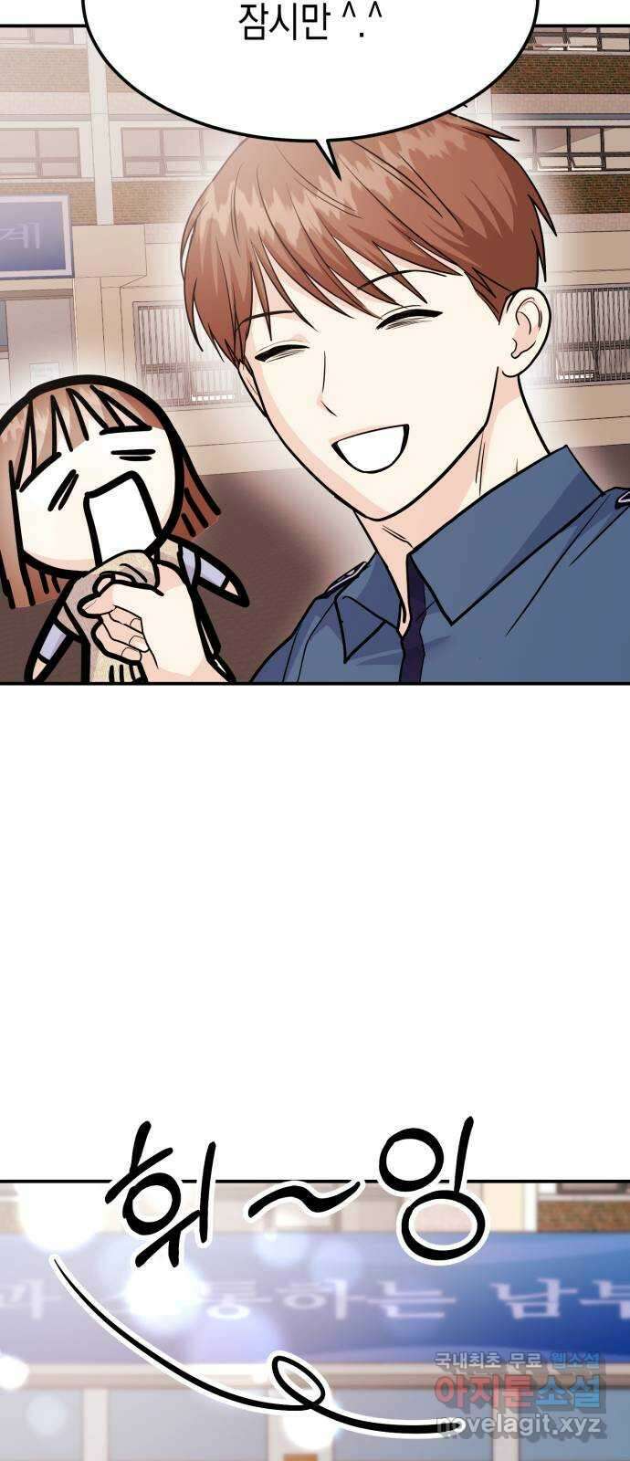 나랑X할래? 53화. 몰래 온 손님 56