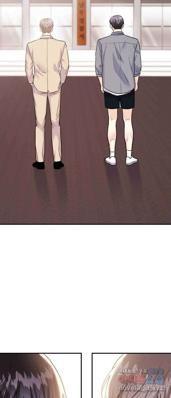 나랑X할래? 53화. 몰래 온 손님 57