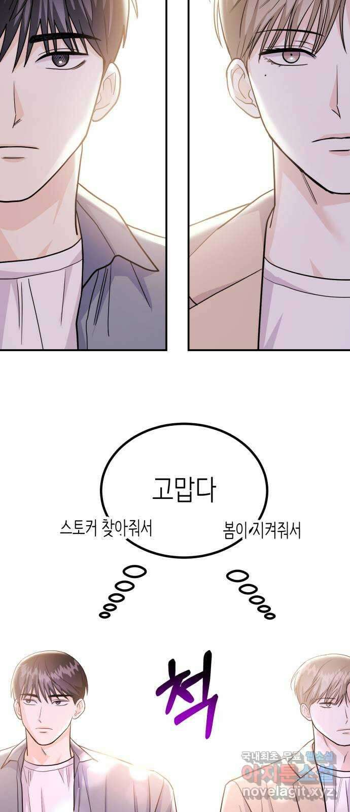 나랑X할래? 53화. 몰래 온 손님 58
