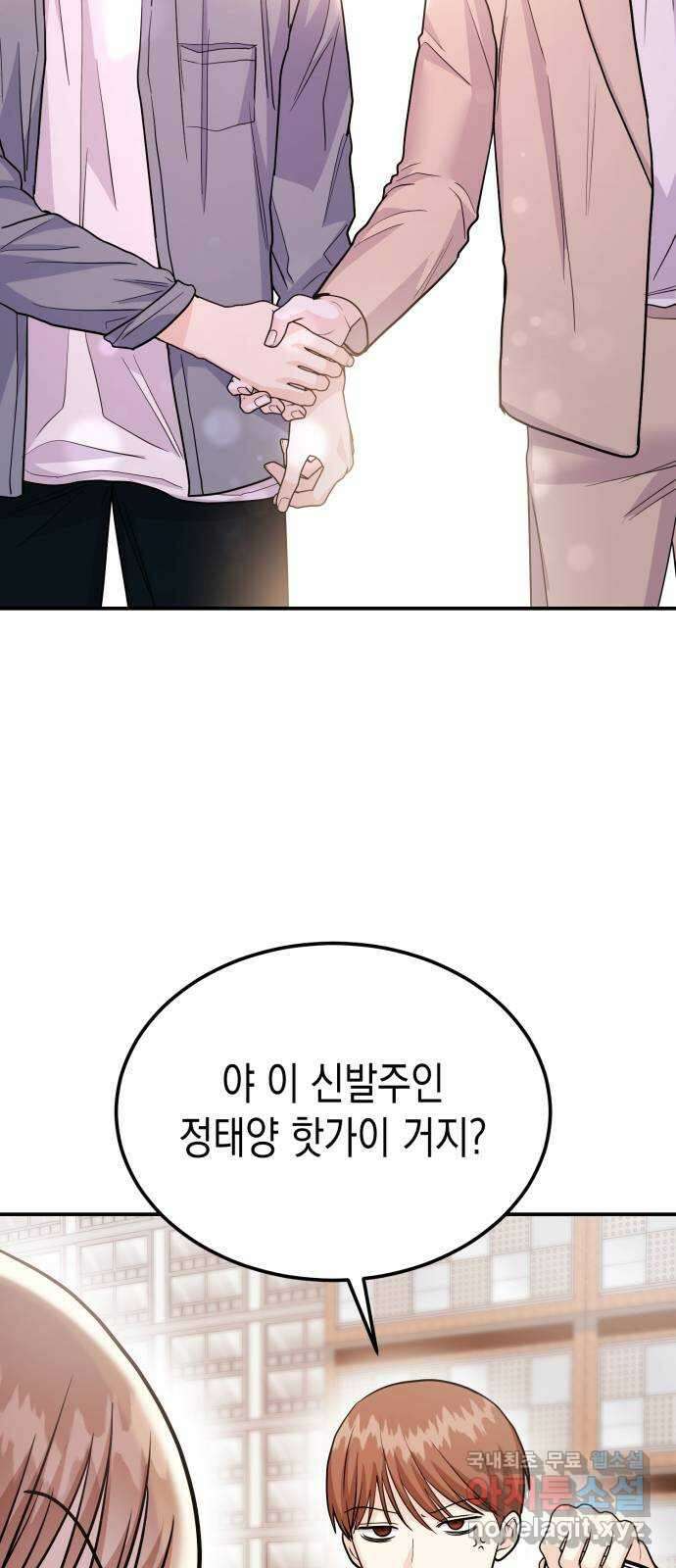 나랑X할래? 53화. 몰래 온 손님 59