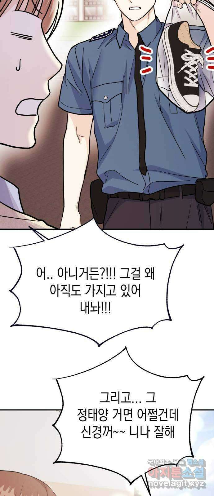 나랑X할래? 53화. 몰래 온 손님 60