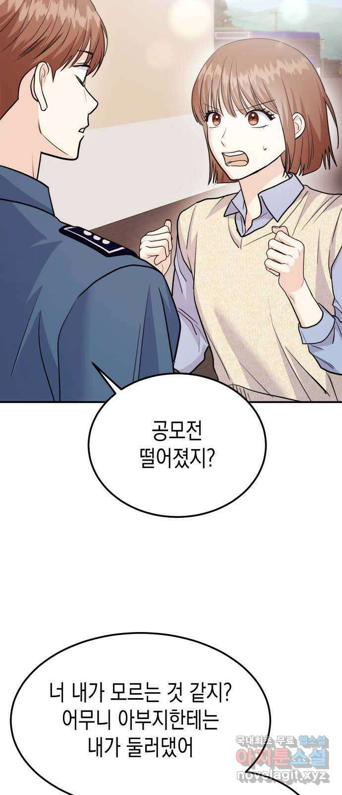 나랑X할래? 53화. 몰래 온 손님 61