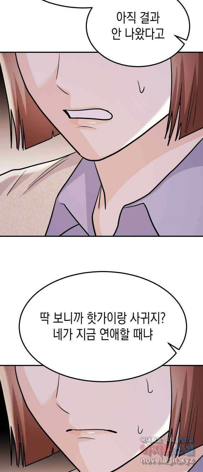 나랑X할래? 53화. 몰래 온 손님 62