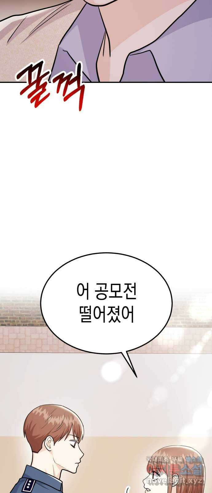 나랑X할래? 53화. 몰래 온 손님 63