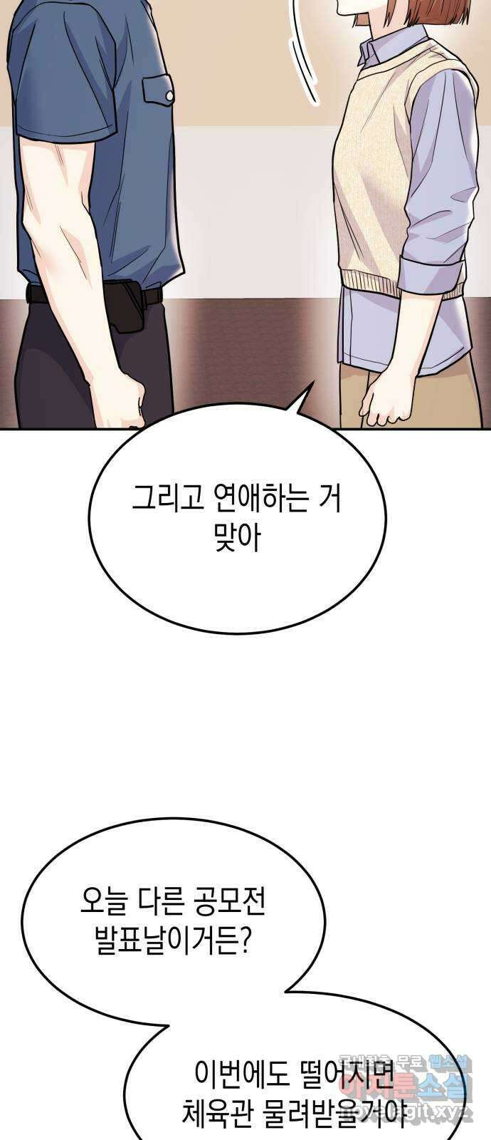 나랑X할래? 53화. 몰래 온 손님 64