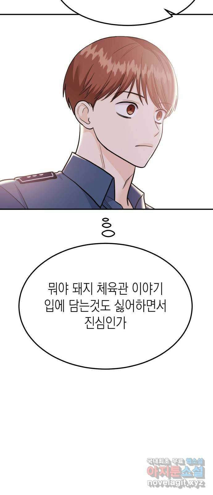 나랑X할래? 53화. 몰래 온 손님 65