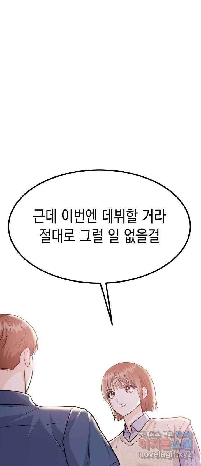 나랑X할래? 53화. 몰래 온 손님 66