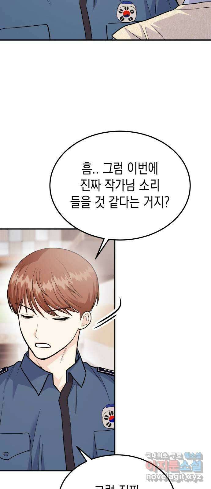 나랑X할래? 53화. 몰래 온 손님 68