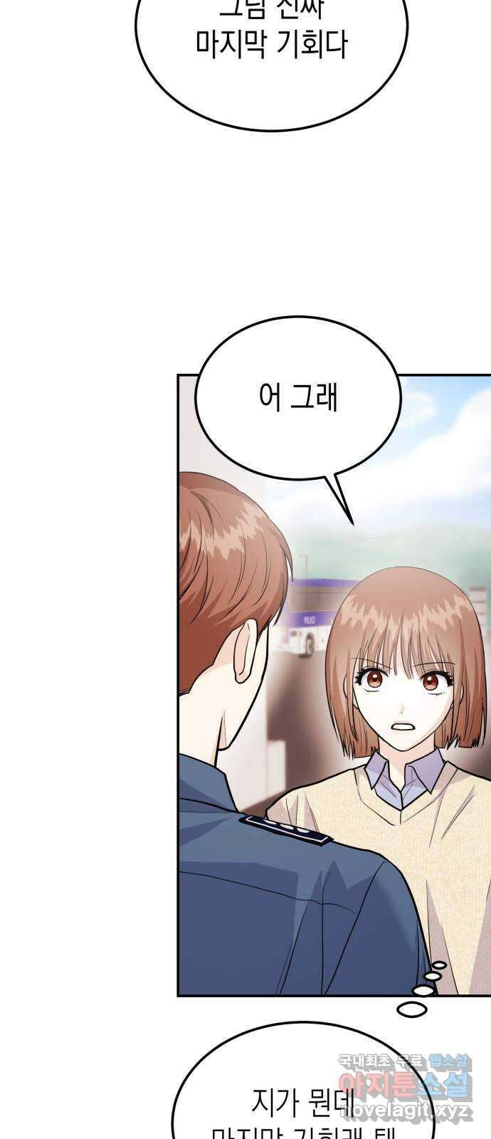 나랑X할래? 53화. 몰래 온 손님 69