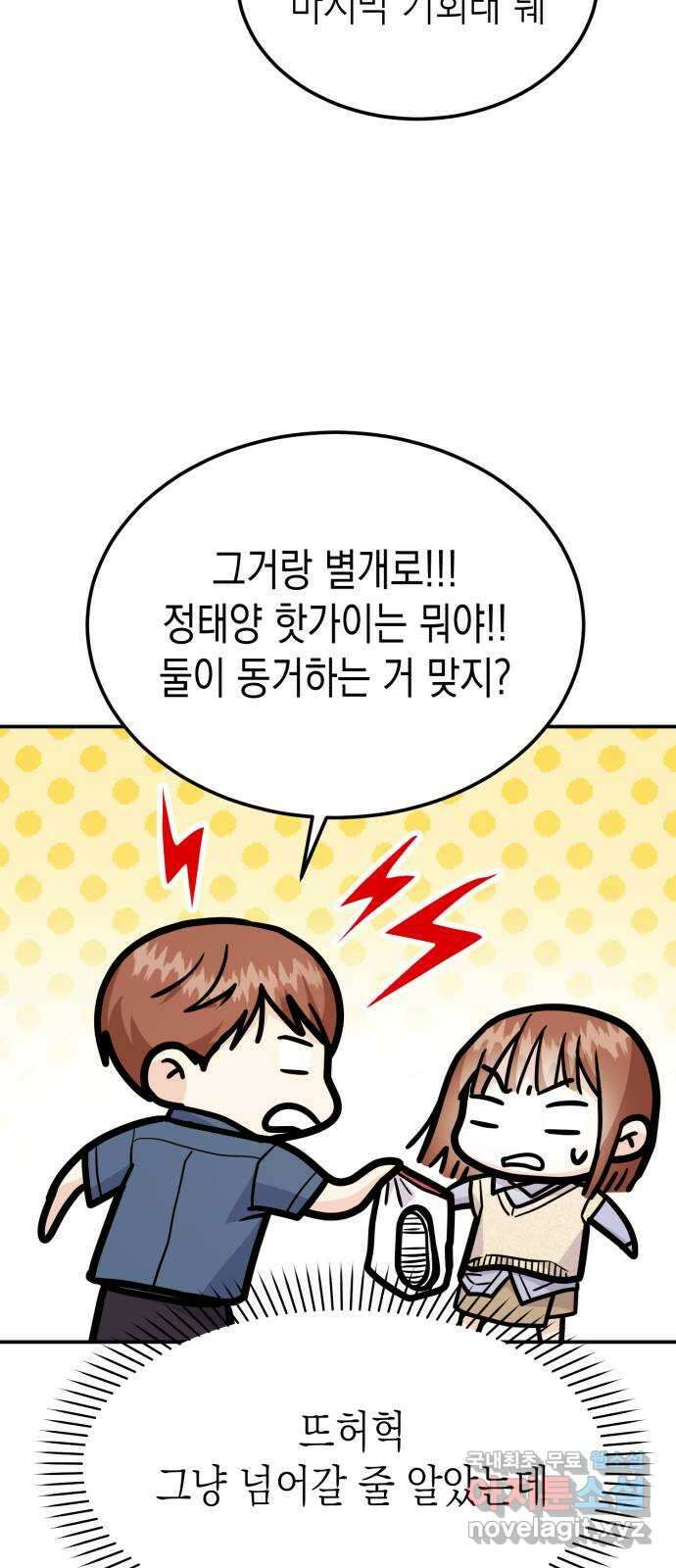 나랑X할래? 53화. 몰래 온 손님 70