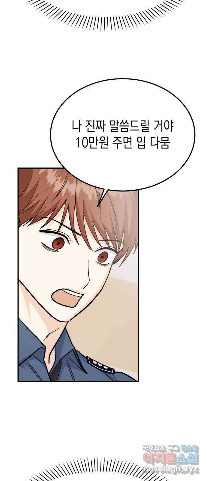 나랑X할래? 53화. 몰래 온 손님 71