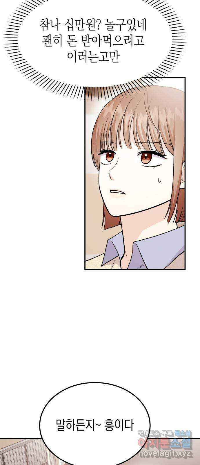 나랑X할래? 53화. 몰래 온 손님 72