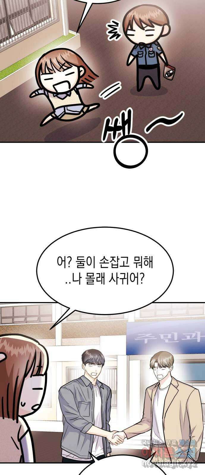나랑X할래? 53화. 몰래 온 손님 73