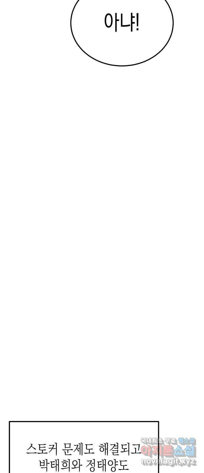 나랑X할래? 53화. 몰래 온 손님 74