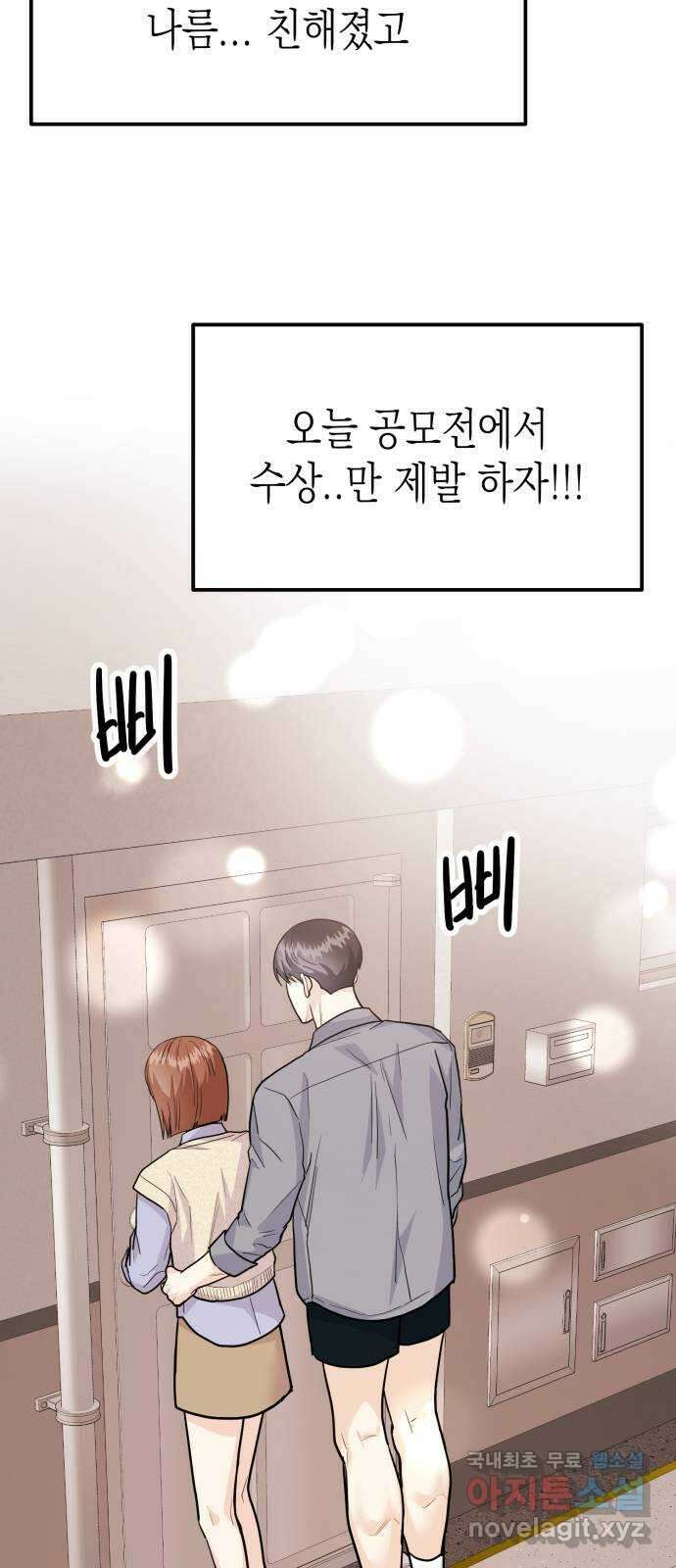 나랑X할래? 53화. 몰래 온 손님 75
