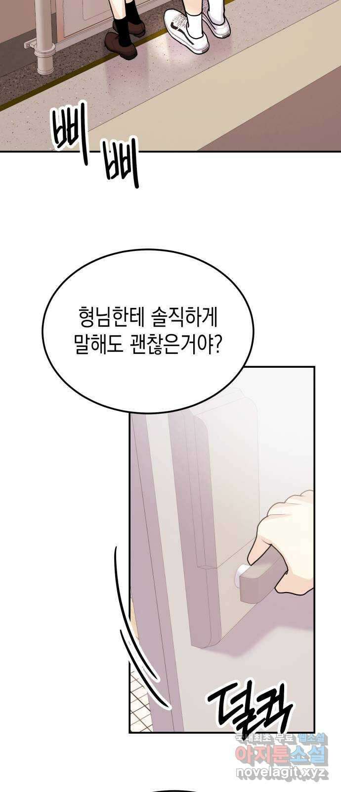 나랑X할래? 53화. 몰래 온 손님 76