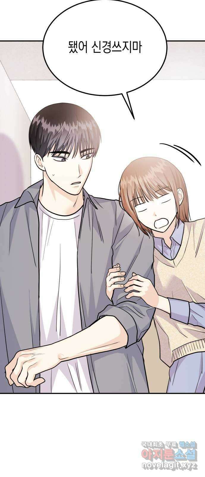 나랑X할래? 53화. 몰래 온 손님 77