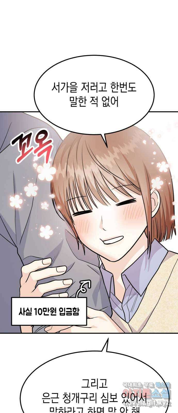 나랑X할래? 53화. 몰래 온 손님 78
